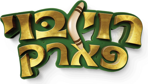 לוגו רוי בוי פארק